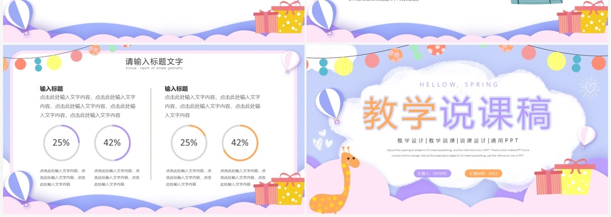 紫色卡通教学说课PPT通用模板