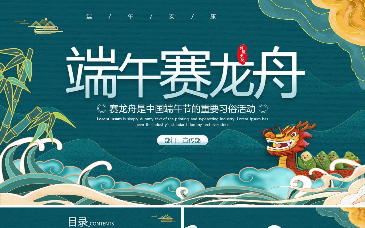 绿色中国风端午赛龙舟活动PPT模板