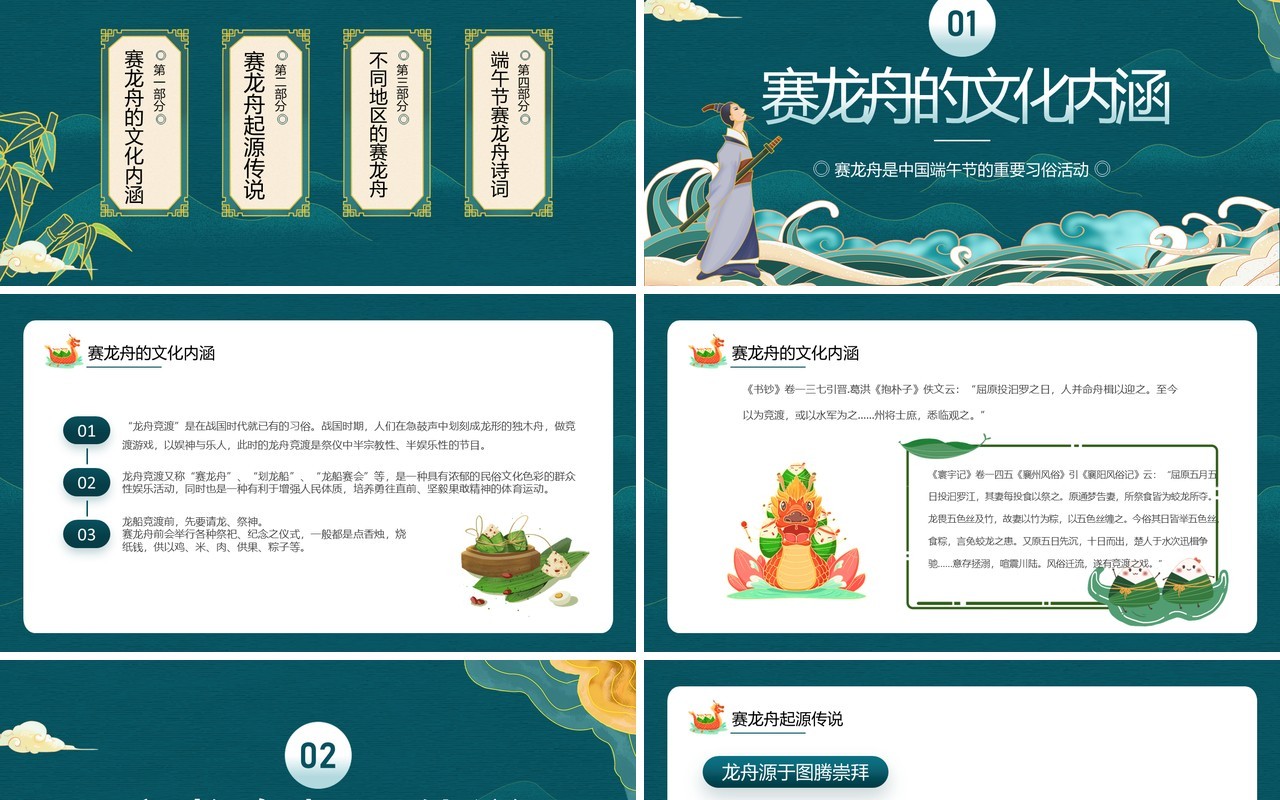 绿色中国风端午赛龙舟活动PPT模板