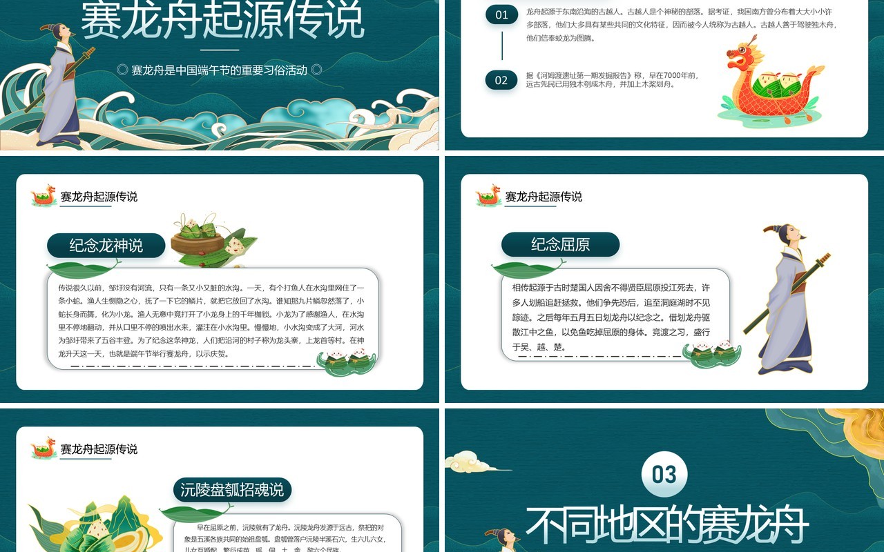 绿色中国风端午赛龙舟活动PPT模板