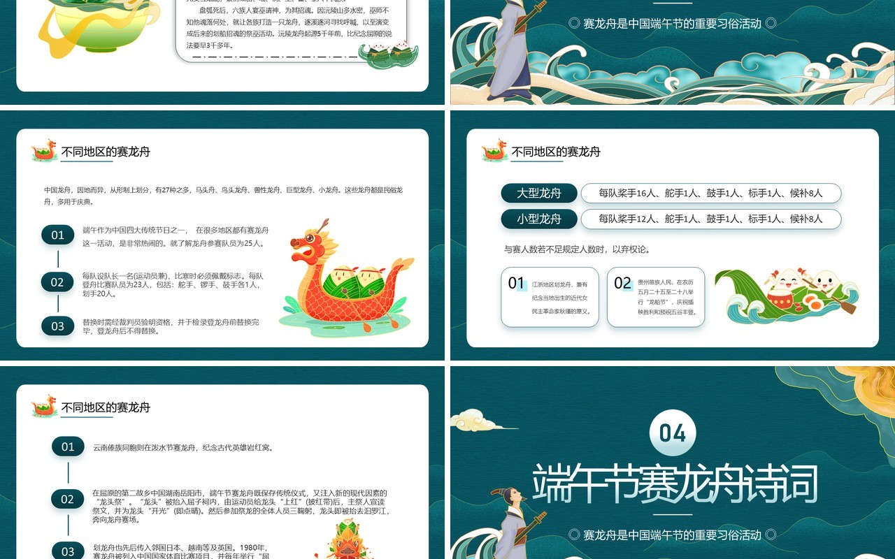 绿色中国风端午赛龙舟活动PPT模板