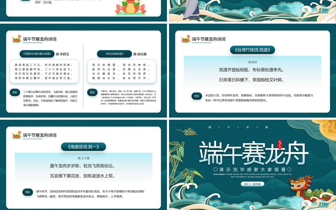 绿色中国风端午赛龙舟活动PPT模板