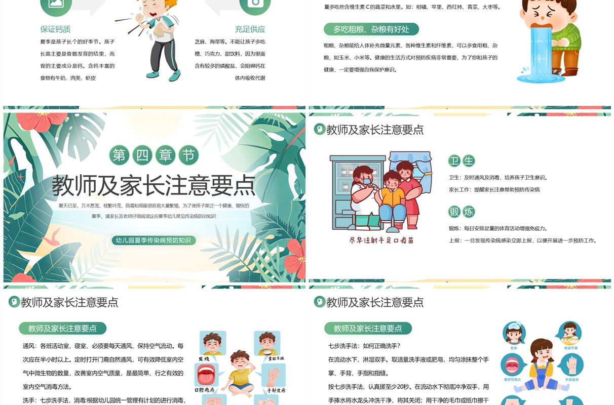 绿色卡通风幼儿园夏季传染病预防PPT模板