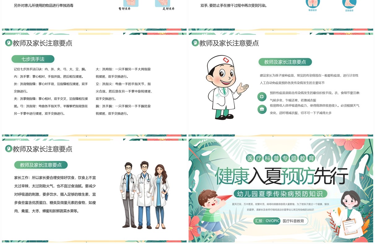 绿色卡通风幼儿园夏季传染病预防PPT模板