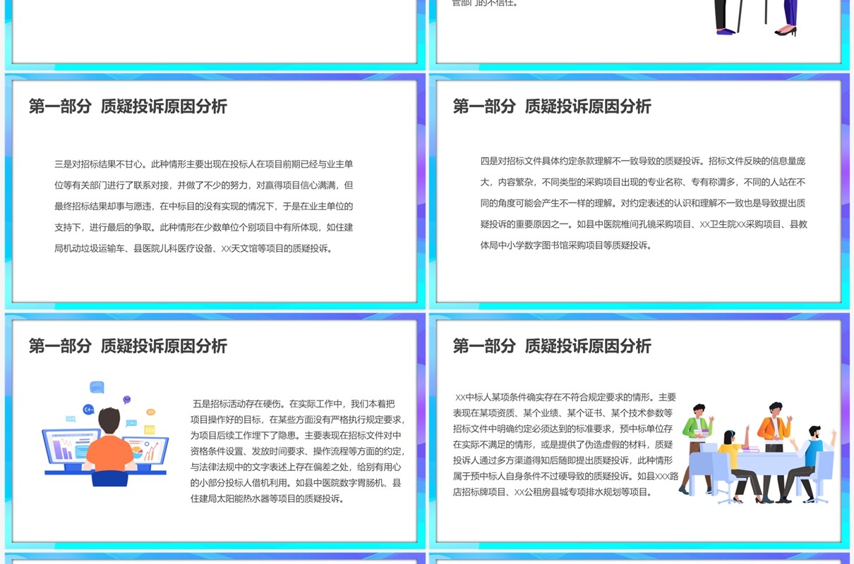 渐变商务风质疑投诉原因分析及处理PPT模板