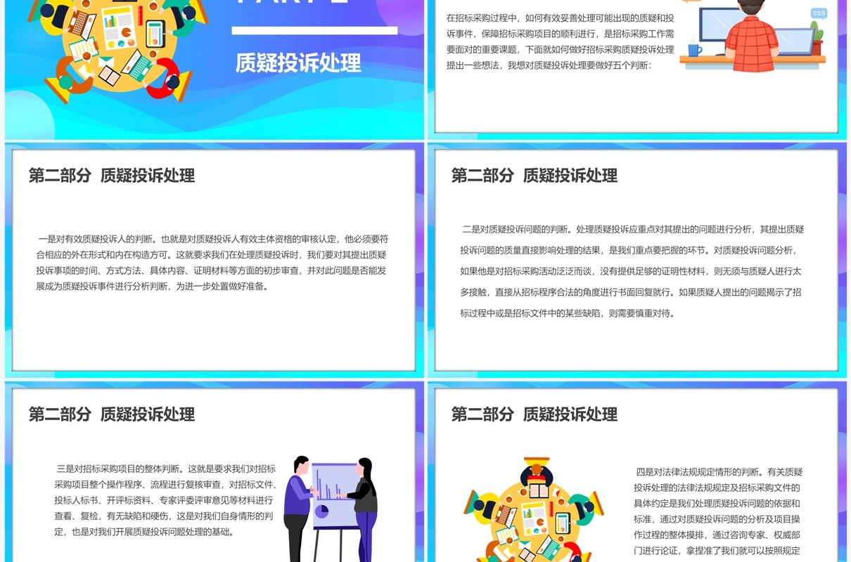 渐变商务风质疑投诉原因分析及处理PPT模板