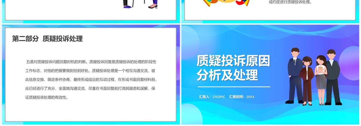 渐变商务风质疑投诉原因分析及处理PPT模板