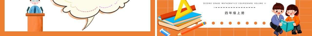 部编版四年级数学上册积的变化规律课件PPT模板