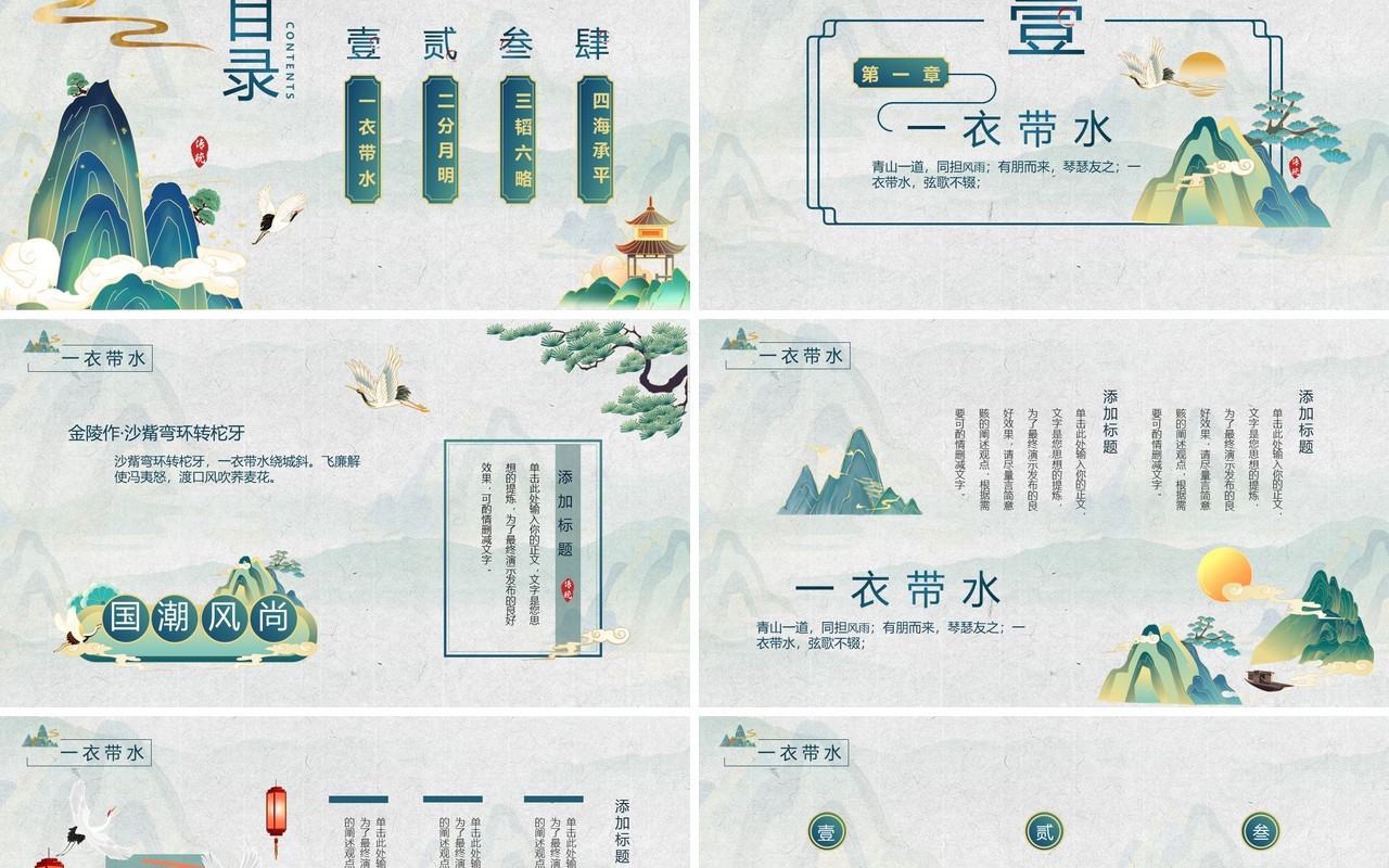 绿色鎏金中国风国潮文化PPT通用模板