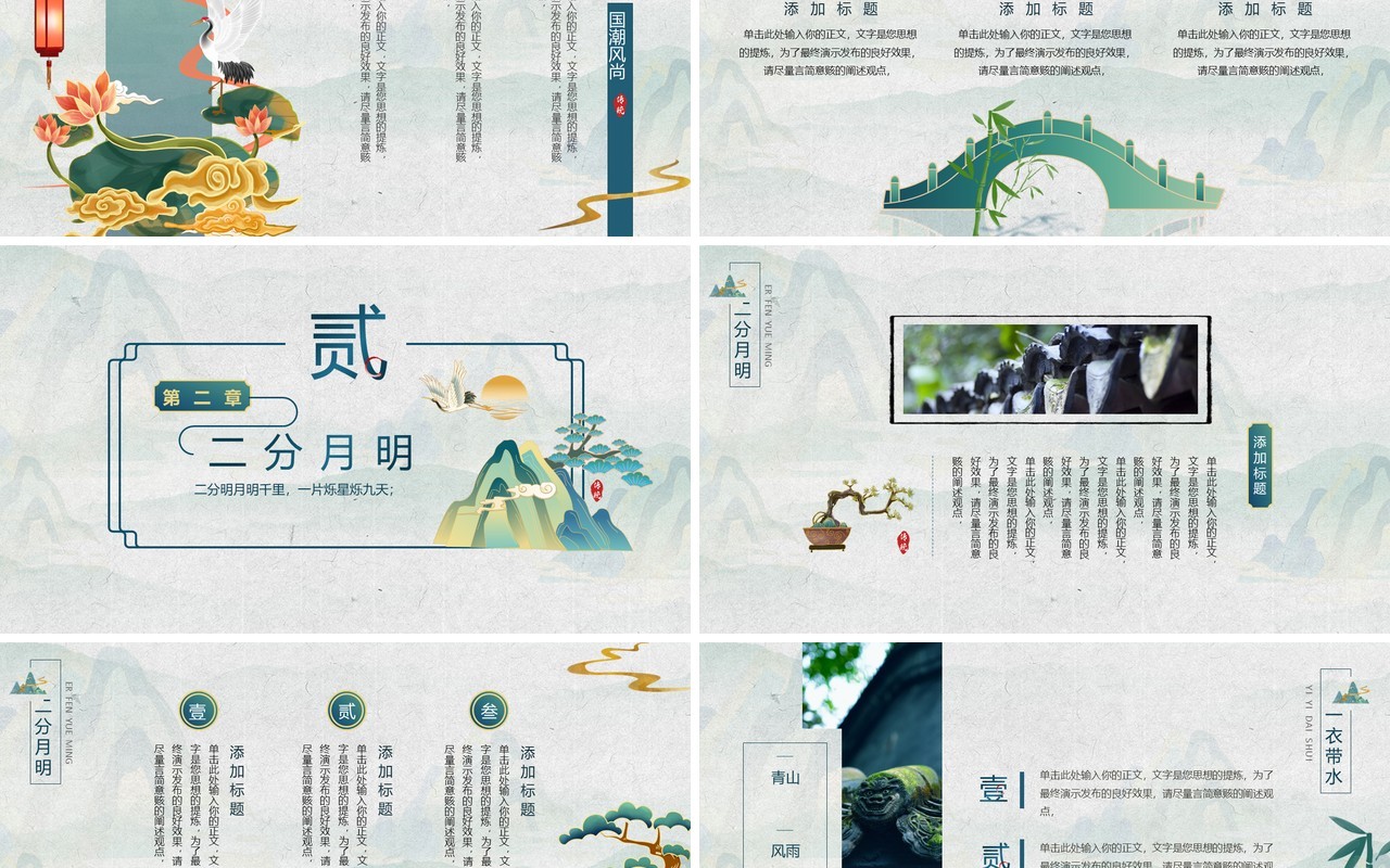 绿色鎏金中国风国潮文化PPT通用模板
