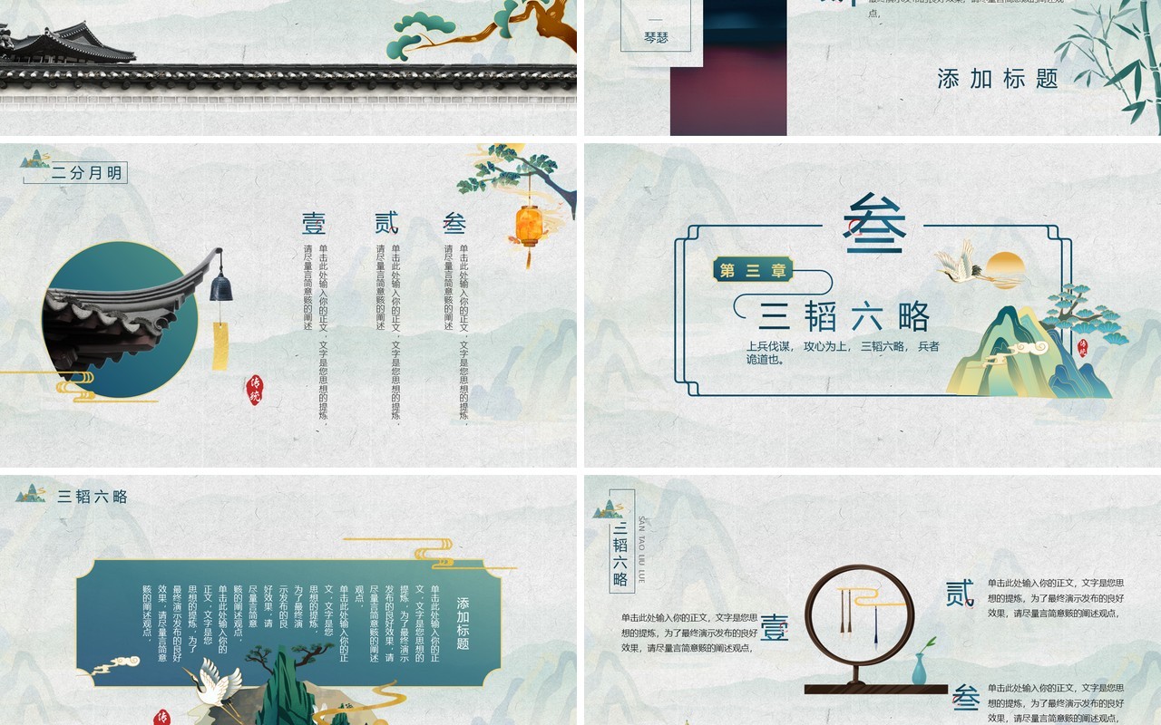 绿色鎏金中国风国潮文化PPT通用模板