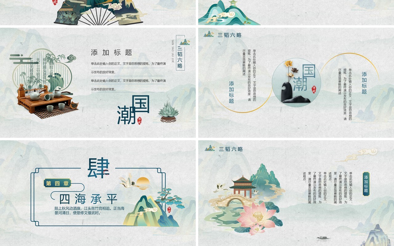 绿色鎏金中国风国潮文化PPT通用模板
