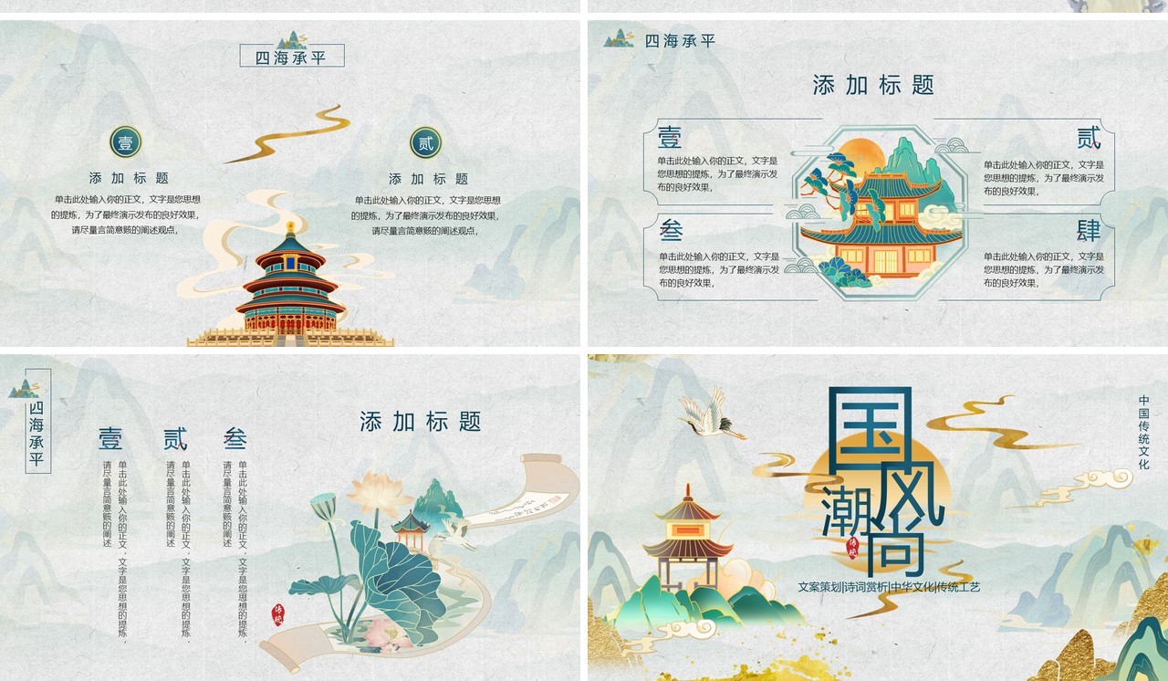 绿色鎏金中国风国潮文化PPT通用模板