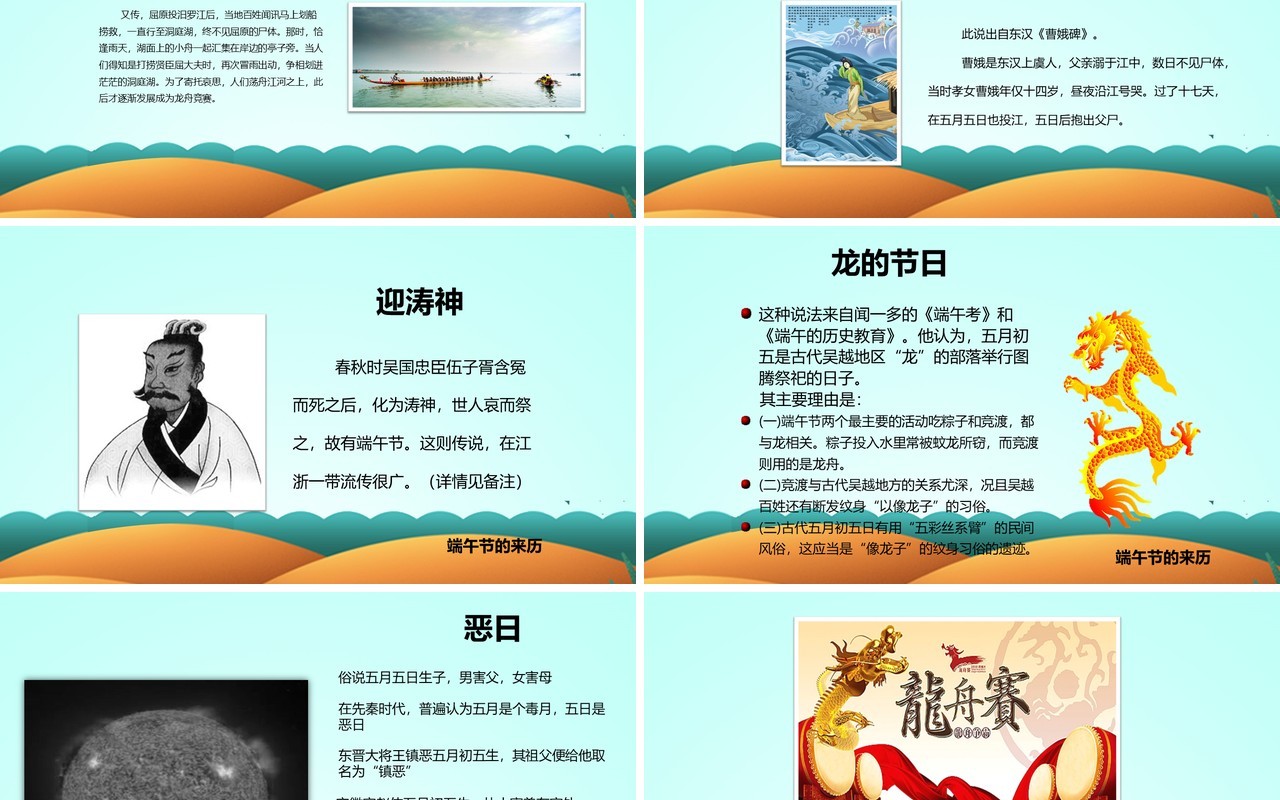 划龙舟端午节主题班会课件PPT模板