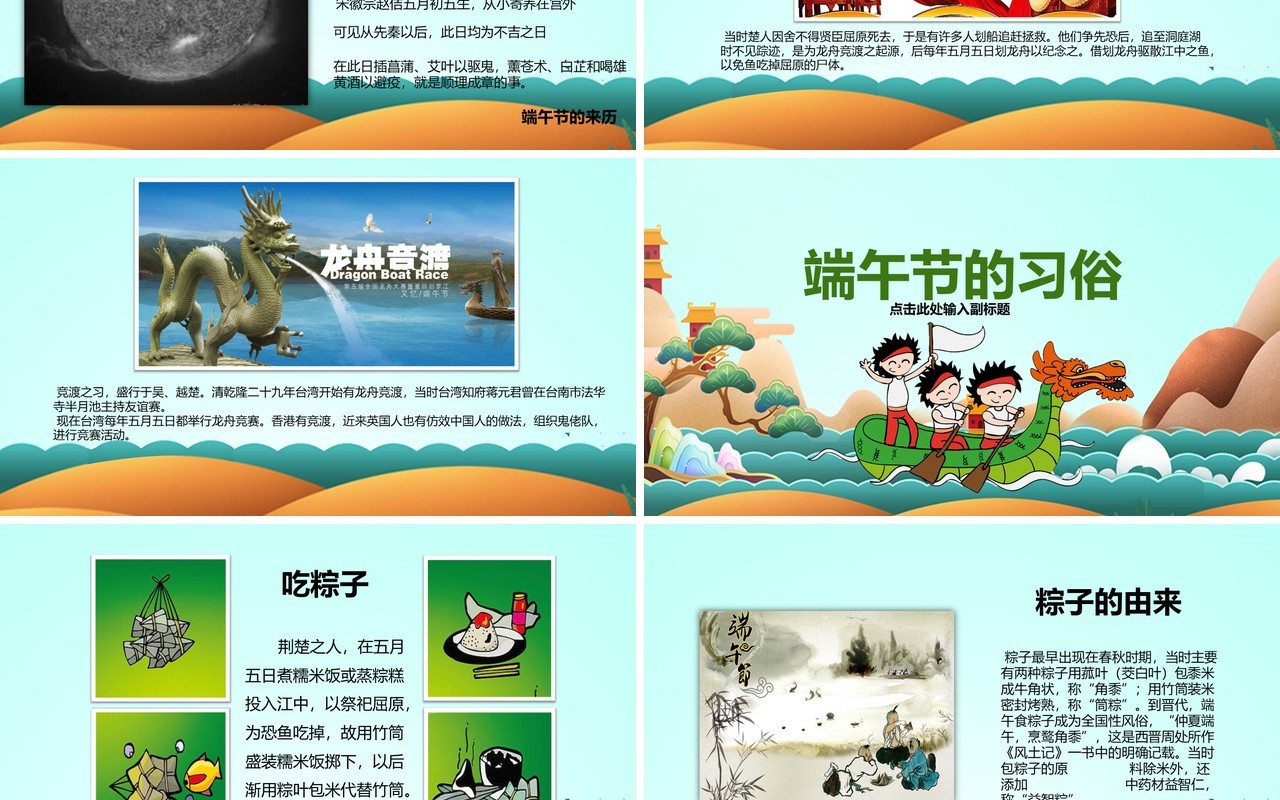 划龙舟端午节主题班会课件PPT模板