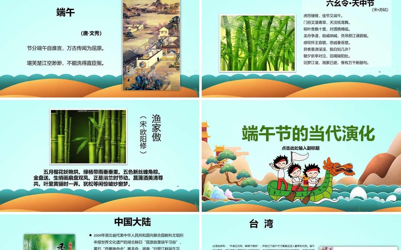 划龙舟端午节主题班会课件PPT模板
