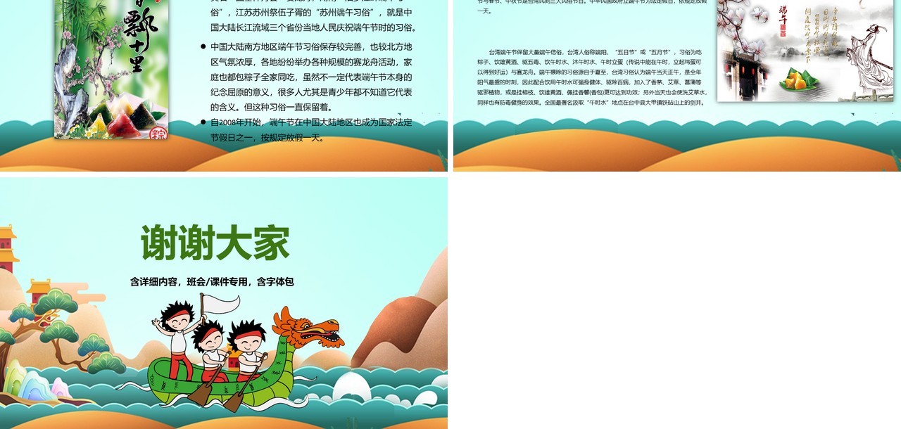 划龙舟端午节主题班会课件PPT模板