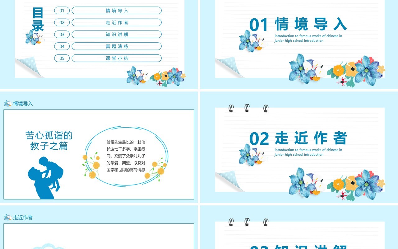 名著导读初中语文八年级下册傅雷家书动态PPT模板