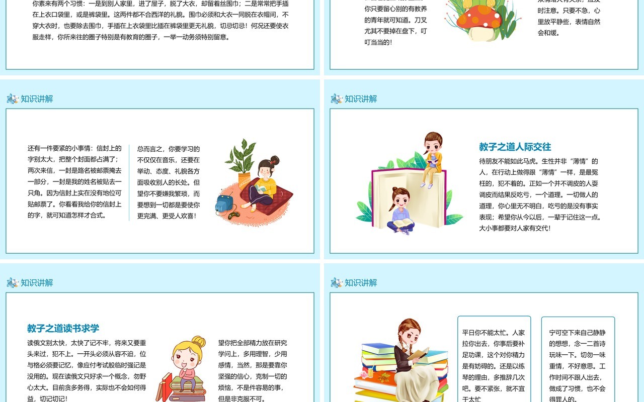 名著导读初中语文八年级下册傅雷家书动态PPT模板
