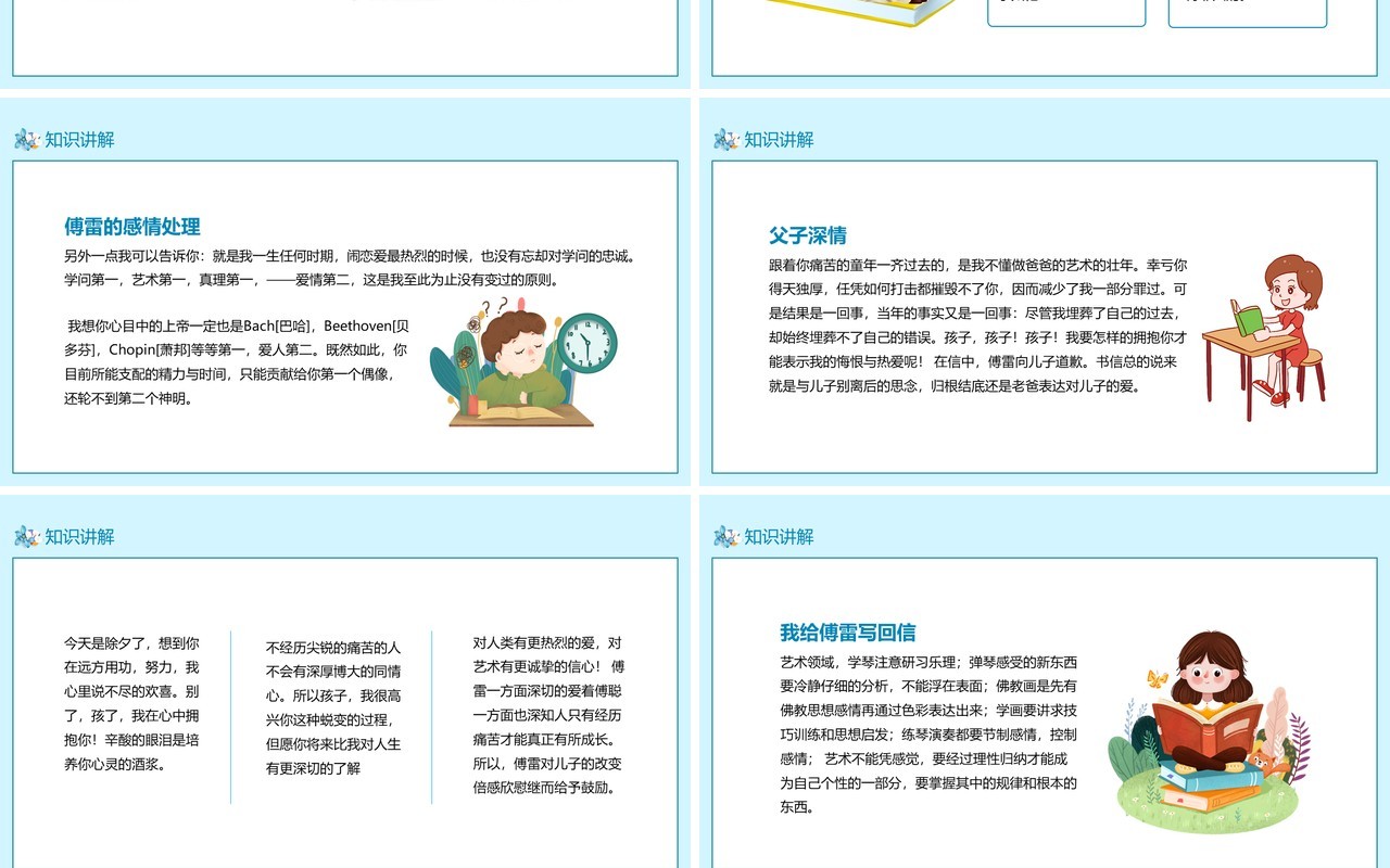 名著导读初中语文八年级下册傅雷家书动态PPT模板