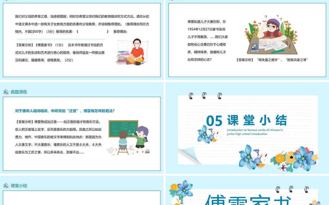 名著导读初中语文八年级下册傅雷家书动态PPT模板