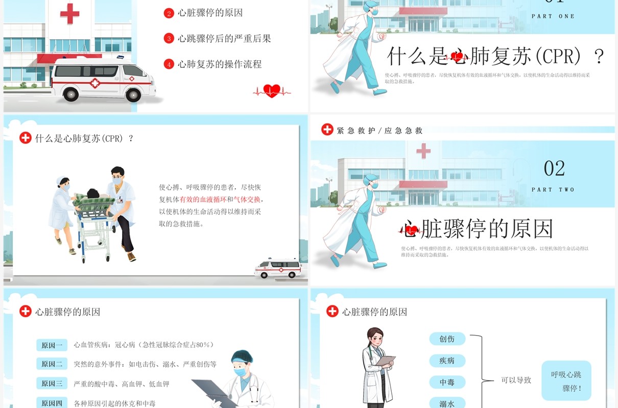 蓝色插画风单人徒手心肺复苏培训PPT模板