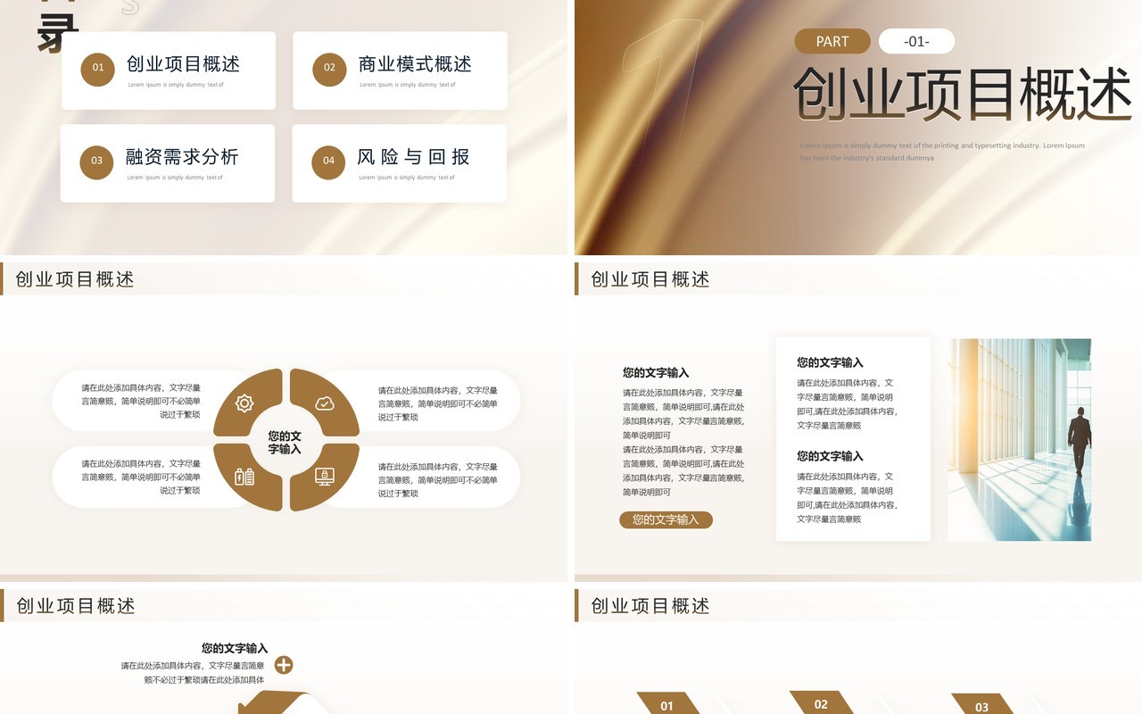 金色商务风创业融资计划书PPT模板