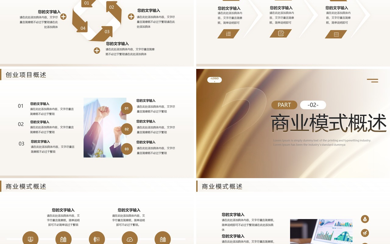 金色商务风创业融资计划书PPT模板