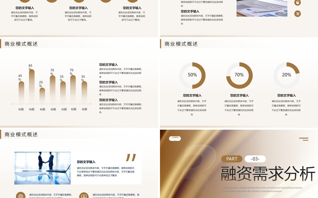 金色商务风创业融资计划书PPT模板