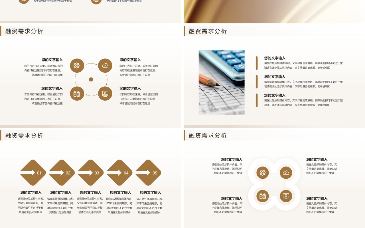 金色商务风创业融资计划书PPT模板