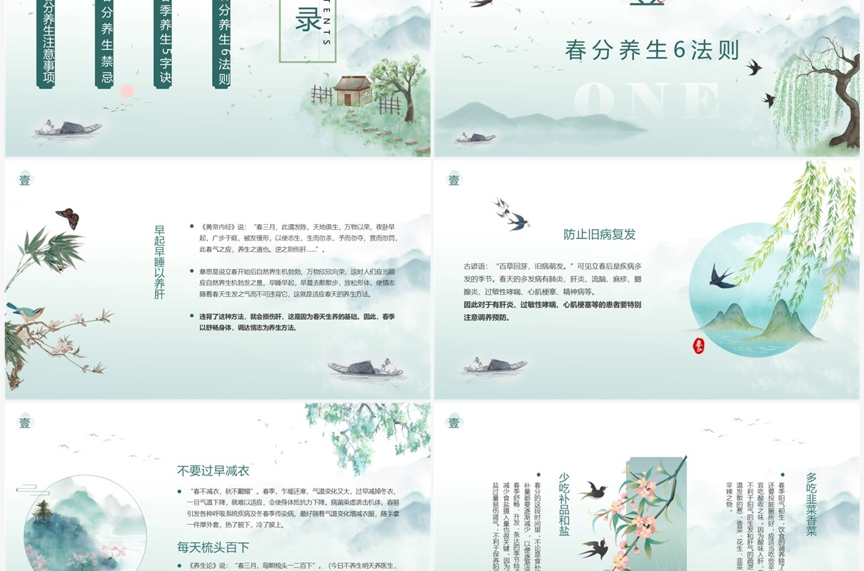 绿色淡雅水墨中国风春分养生PPT模板