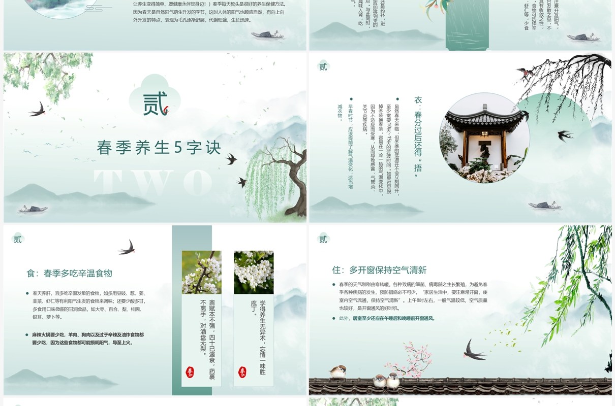 绿色淡雅水墨中国风春分养生PPT模板
