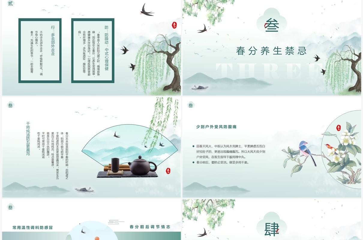 绿色淡雅水墨中国风春分养生PPT模板