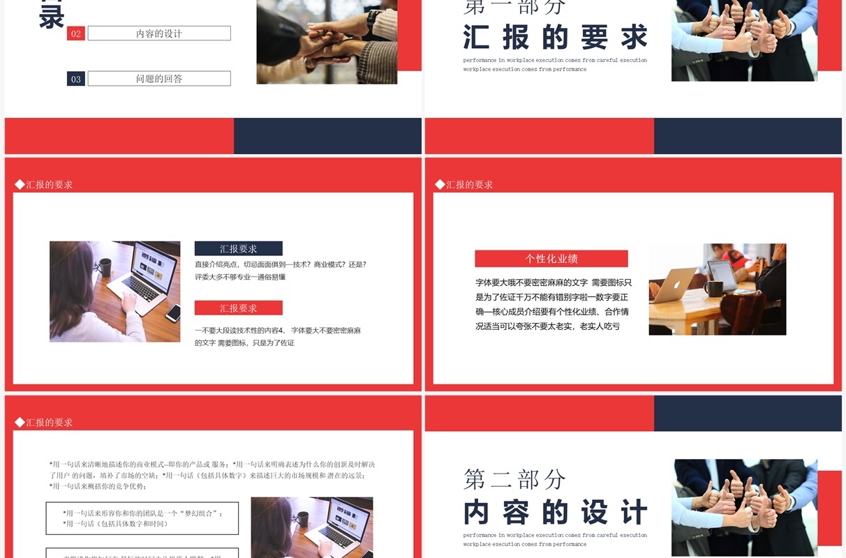 创业在上海创新创业大赛路演动态PPT模板