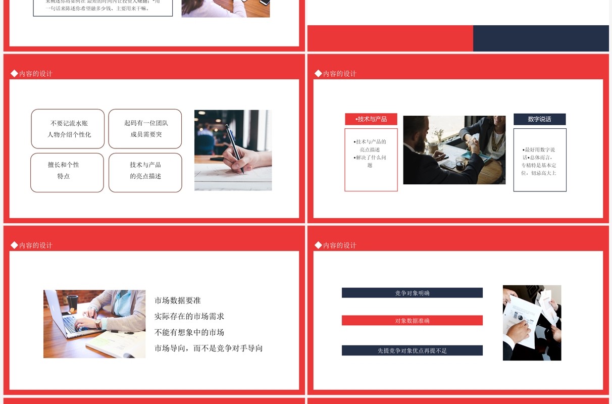 创业在上海创新创业大赛路演动态PPT模板