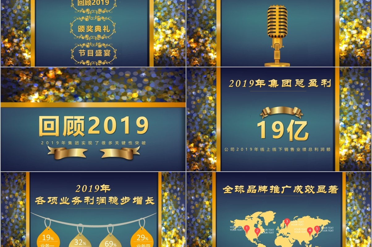 颁奖典礼晚会年会PPT模板63