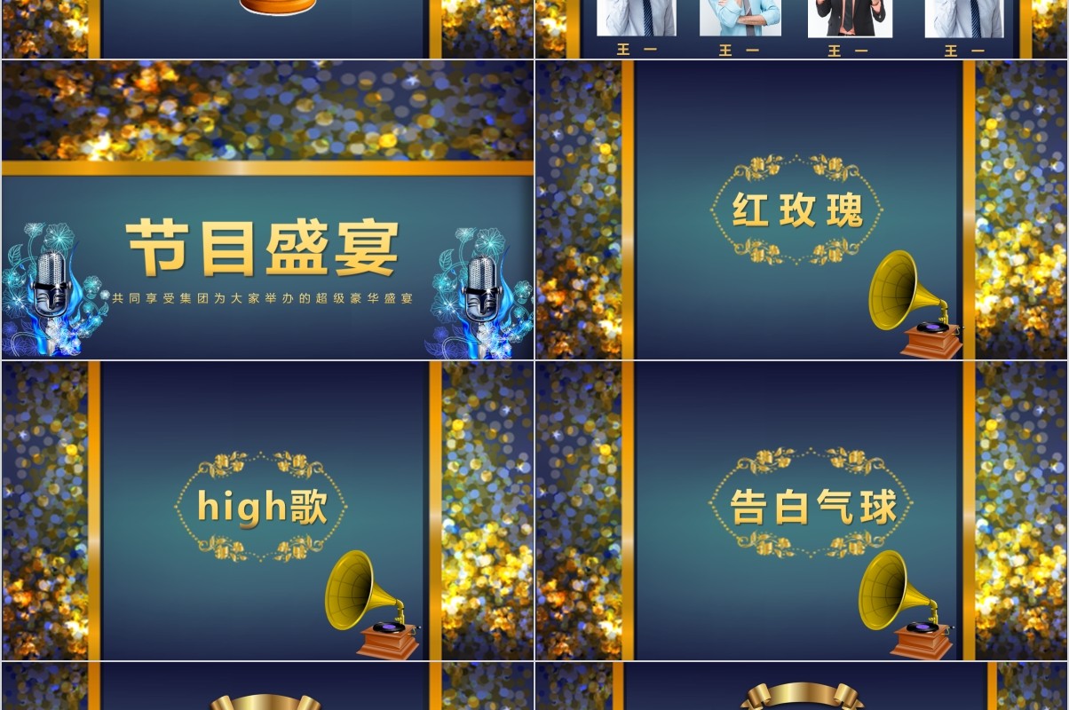 颁奖典礼晚会年会PPT模板63