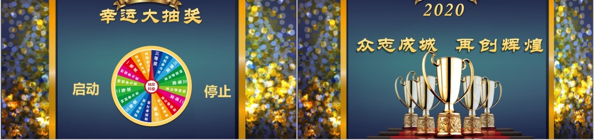颁奖典礼晚会年会PPT模板63