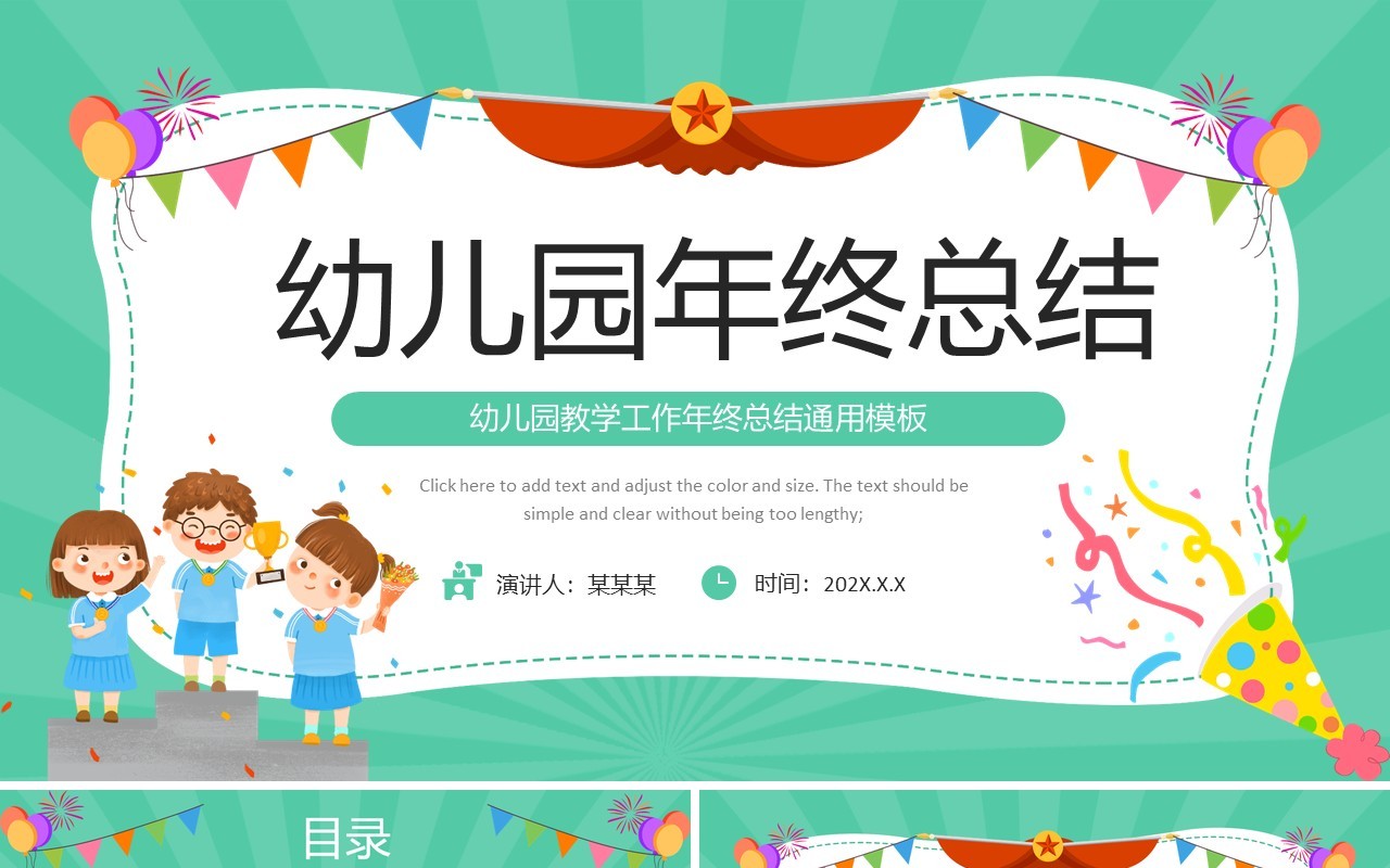 绿色卡通幼儿园年终工作总结PPT模板