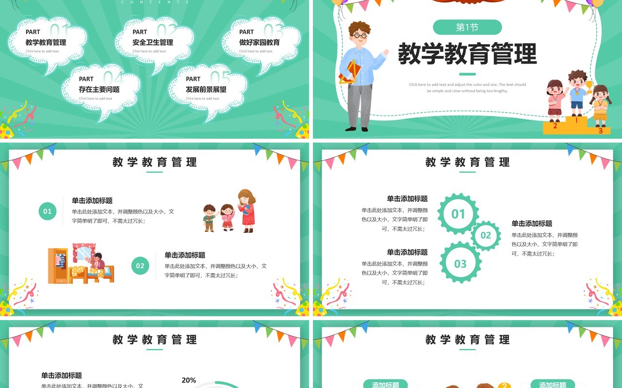 绿色卡通幼儿园年终工作总结PPT模板