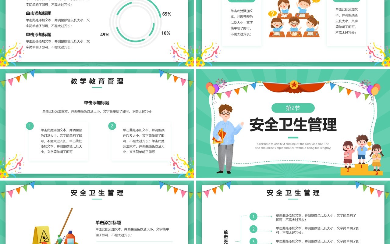 绿色卡通幼儿园年终工作总结PPT模板