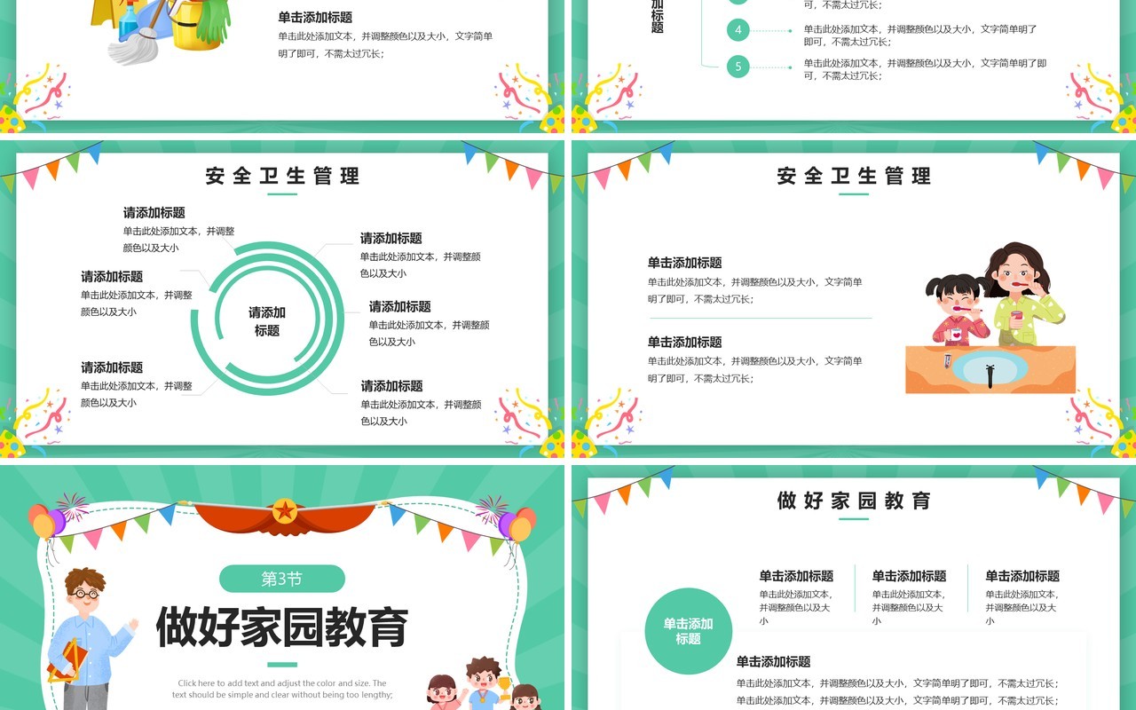 绿色卡通幼儿园年终工作总结PPT模板