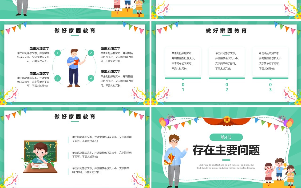 绿色卡通幼儿园年终工作总结PPT模板
