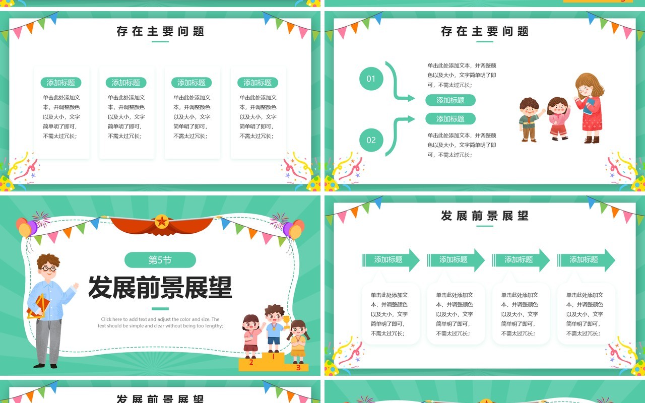 绿色卡通幼儿园年终工作总结PPT模板