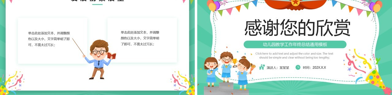 绿色卡通幼儿园年终工作总结PPT模板