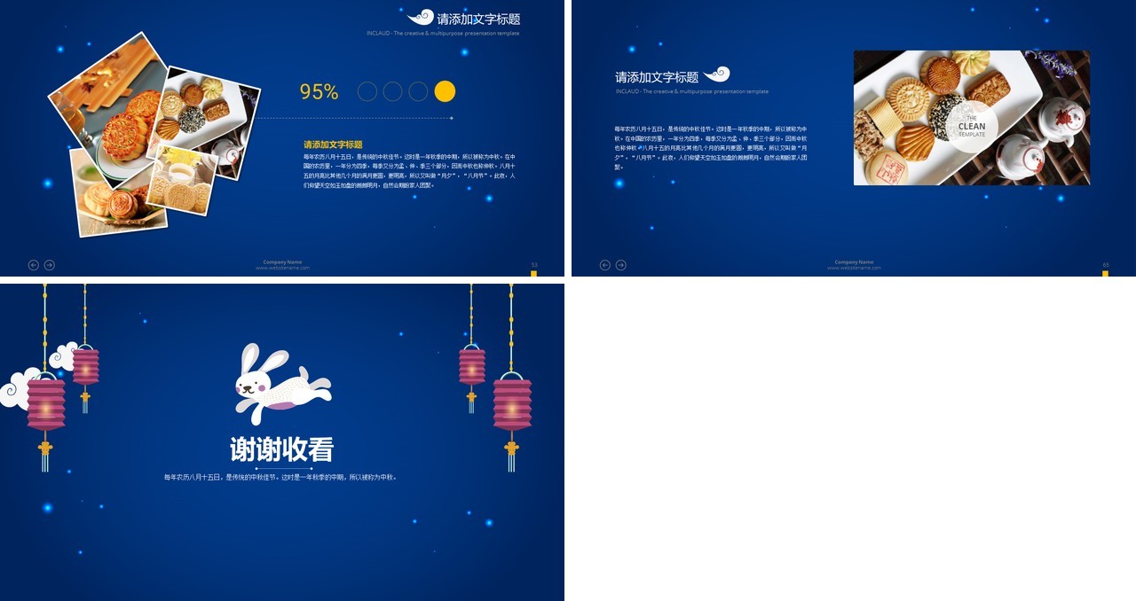 蓝色中秋快乐节日主题PPT模板
