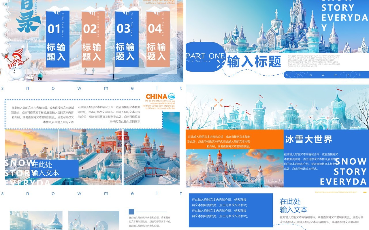 蓝色插画风冰雪世界主题PPT通用模板