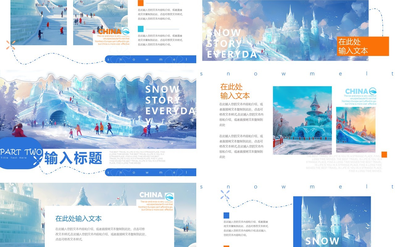 蓝色插画风冰雪世界主题PPT通用模板