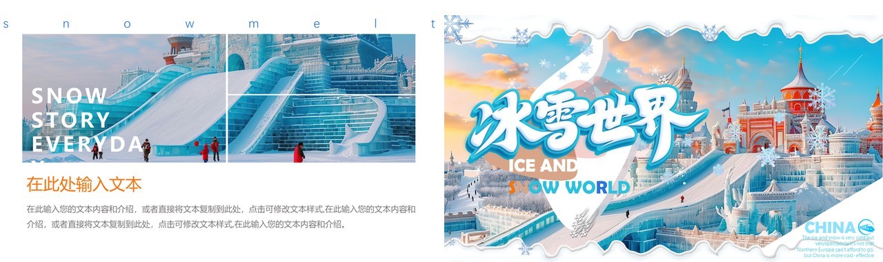 蓝色插画风冰雪世界主题PPT通用模板