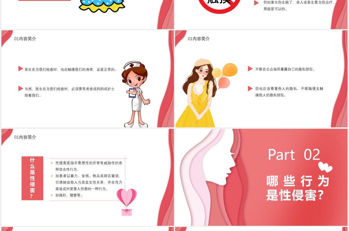 加强自我防卫共创平安人生防性侵害安全教育教育培训通用PPT模板